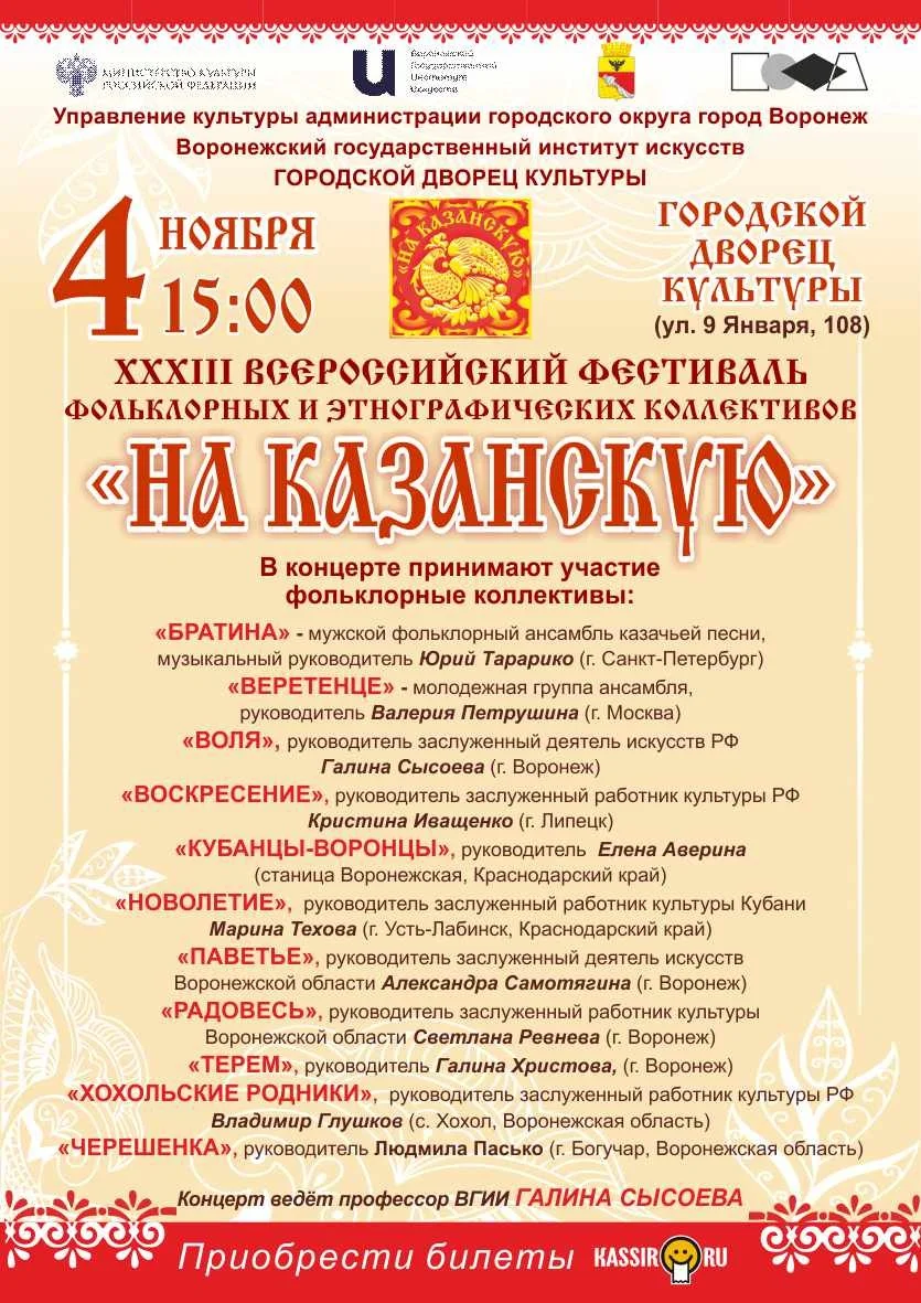 Афиша «На Казанскую»