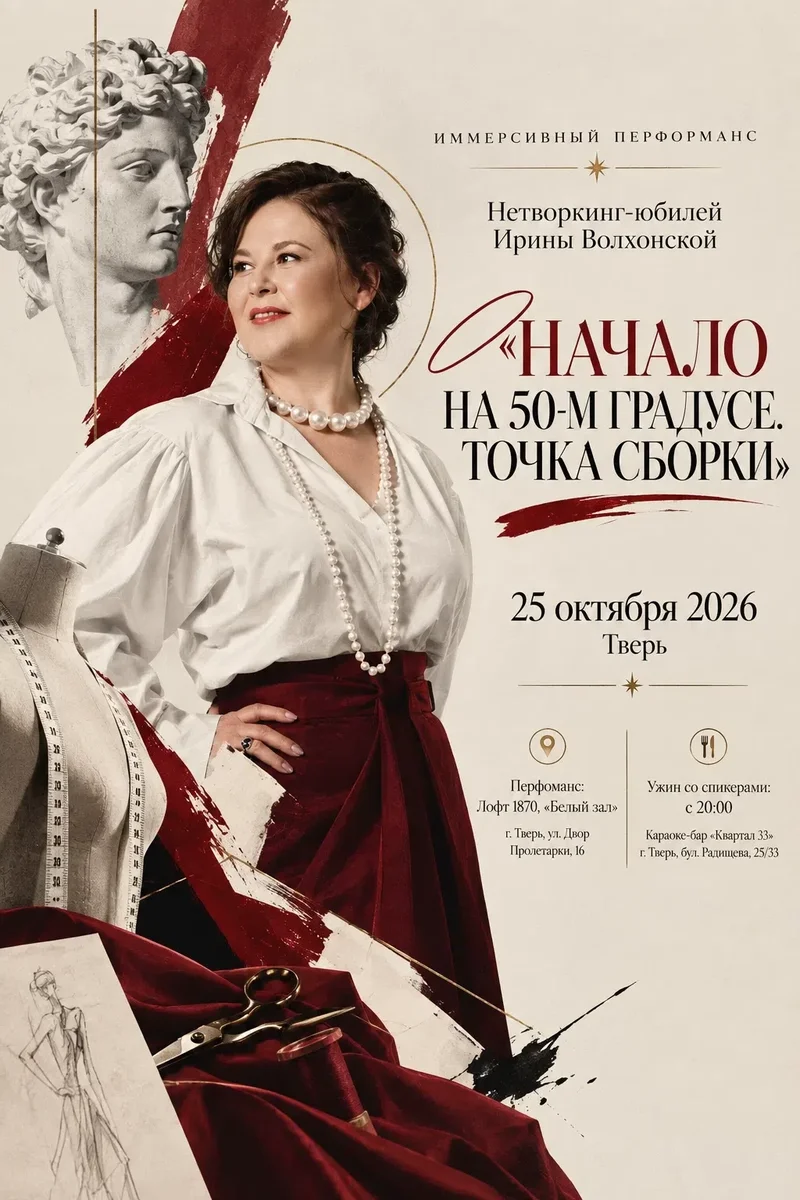 Афиша «Начало на 50-м градусе. Точка сборки»