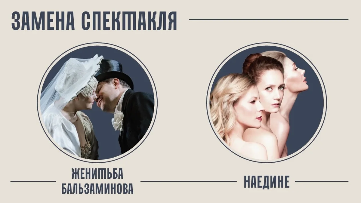 Афиша «Наедине»