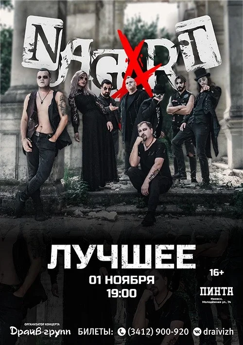 Афиша «NAGART | 01.11.26 | Ижевск, Пинта»