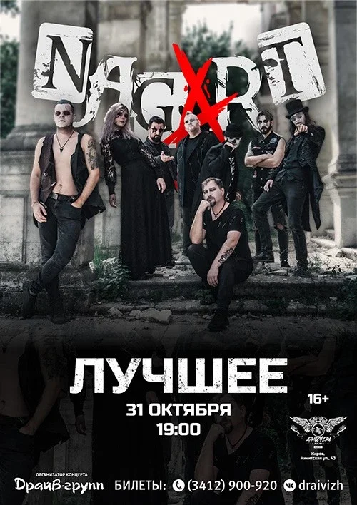 Афиша «NAGART | 31.10.26 | Киров, Атмосфера»