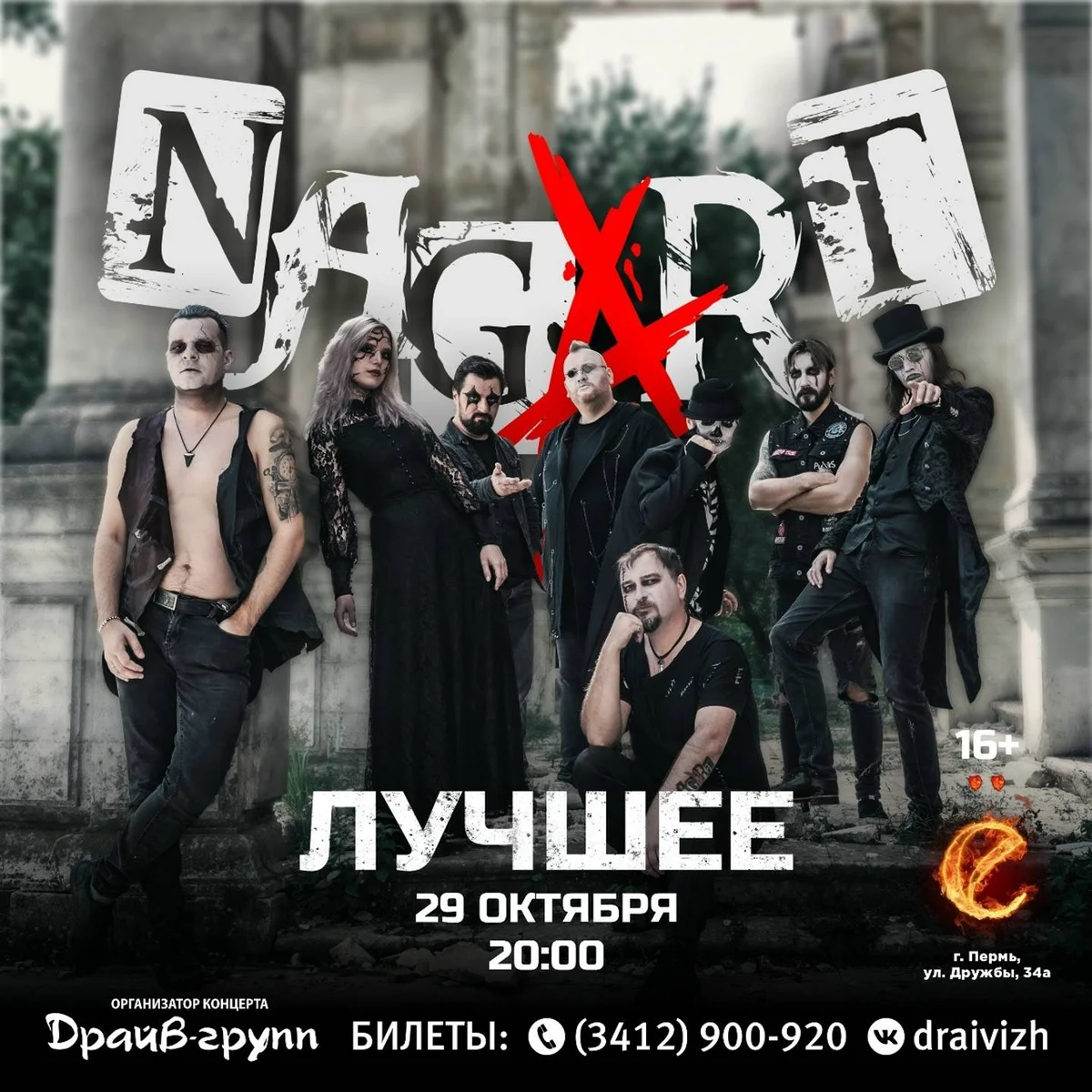 Афиша «NAGART | Пермь, Ё-бар»