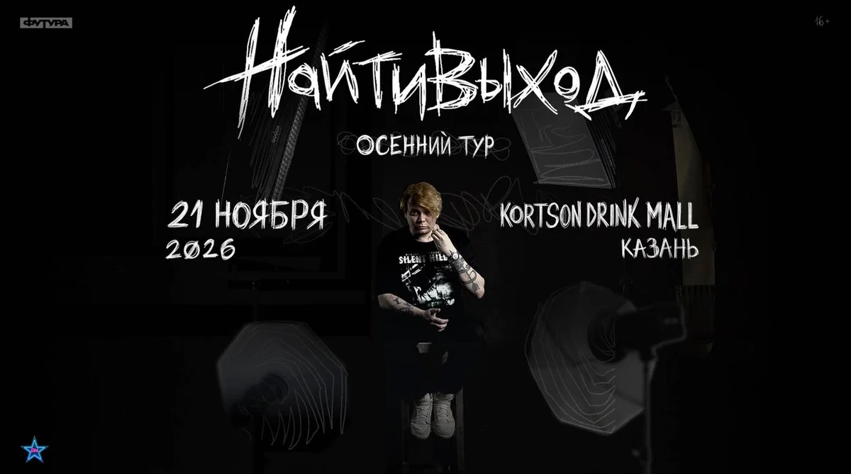 Афиша «найтивыход»