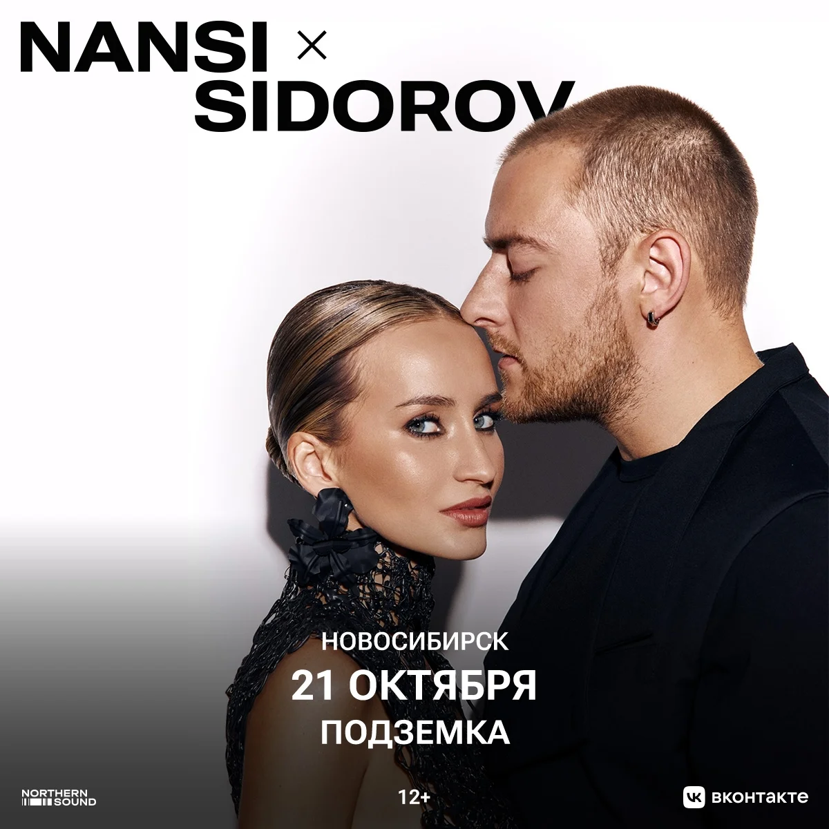 Афиша «Nansi & Sidorov»