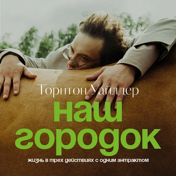 Афиша «НАШ ГОРОДОК»