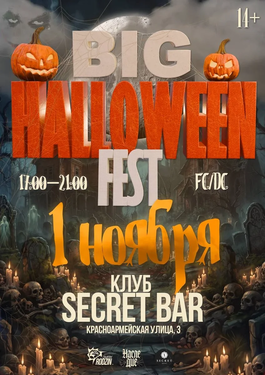 Афиша «НАСЛЕДИЕ x BIG HALLOWEEN FEST»