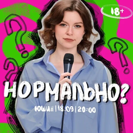 Афиша «Настя Шилова. Проверочный концерт»