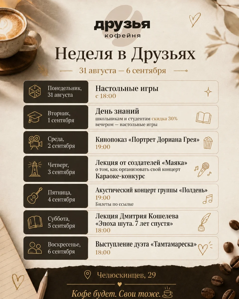Афиша «Настольные игры ко Дню знаний»
