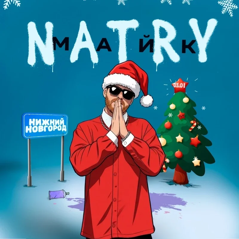 Афиша «NATRY (Mic.) - НИЖНИЙ НОВГОРОД - 3.01»