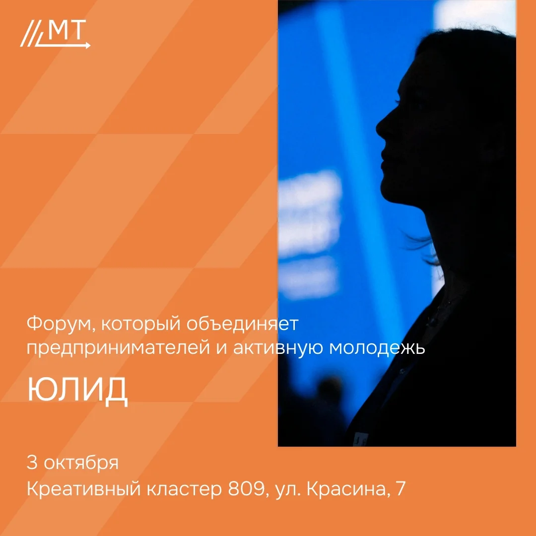 Афиша «Национальный форум ЮЛИД»