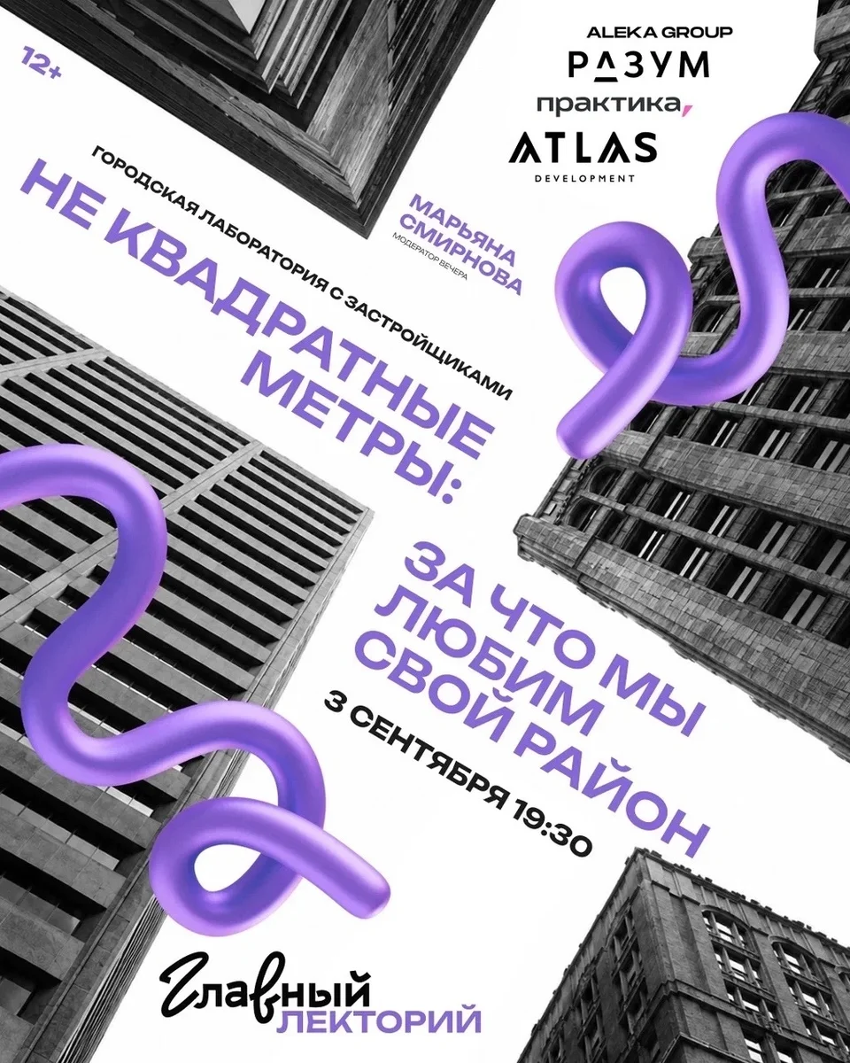 Афиша «Не квадратные метры: за что мы любим свой район»