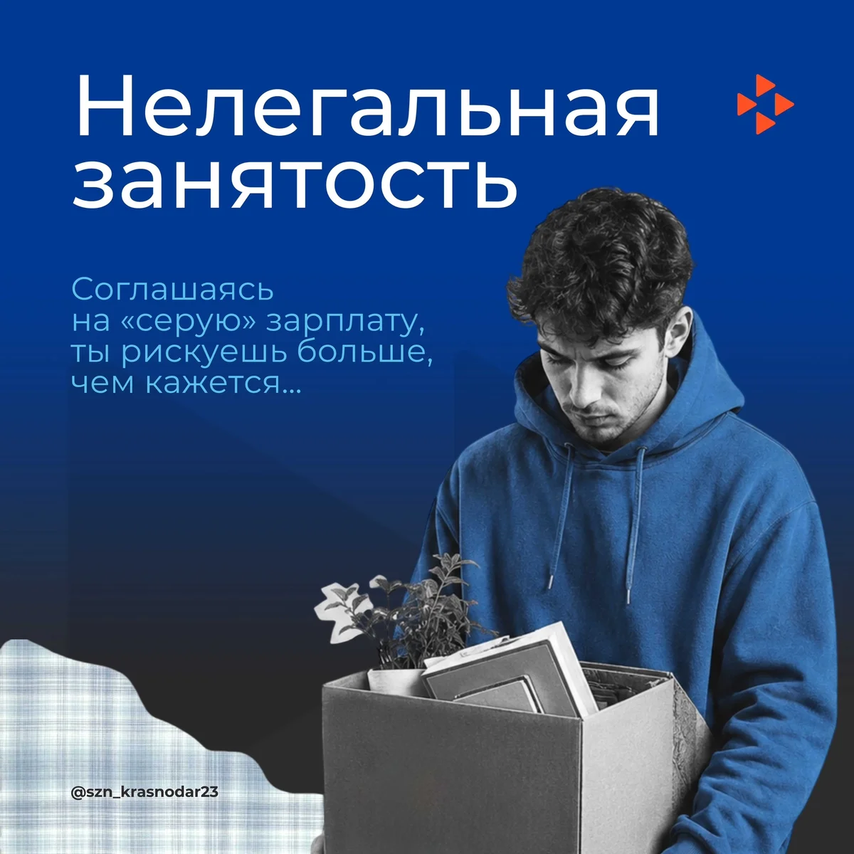 Афиша «Неделя правовой грамотности «Краснодарский край — территория без тени»»