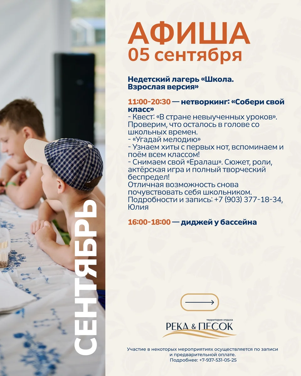 Афиша «Недетский лагерь «Школа. Взрослая версия»»