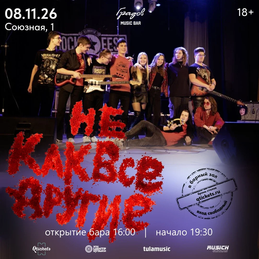 Афиша «НеКакВсеДругие»