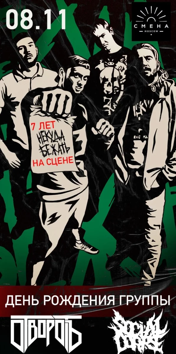 Афиша «Некуда Бежать, 7 лет группе»