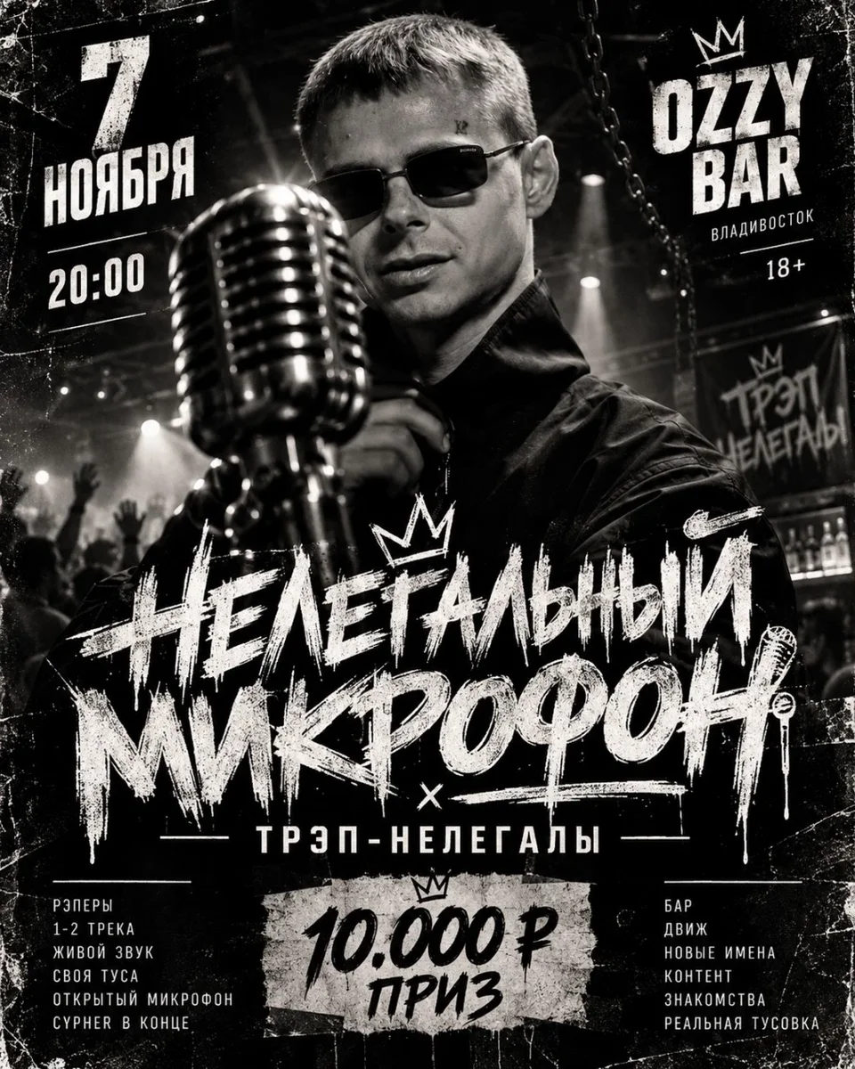 Афиша «НЕЛЕГАЛЬНЫЙ МИКРОФОН»