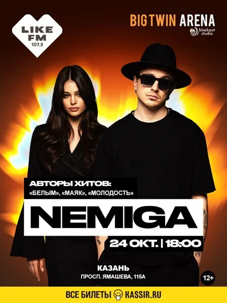 Афиша «NEMIGA»