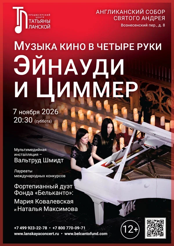 Афиша «Музыка кино в четыре руки. Эйнауди и Циммер»