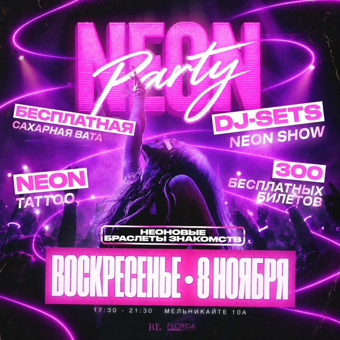 Афиша «NEON PARTY | 8 НОЯБРЯ | BALENCI»