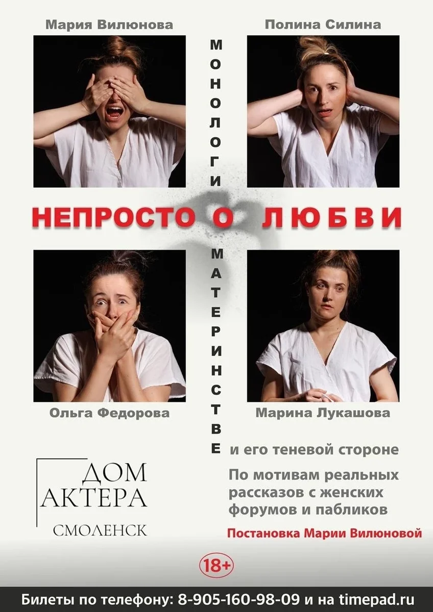 Афиша «"НЕПРОСТО О ЛЮБВИ"»