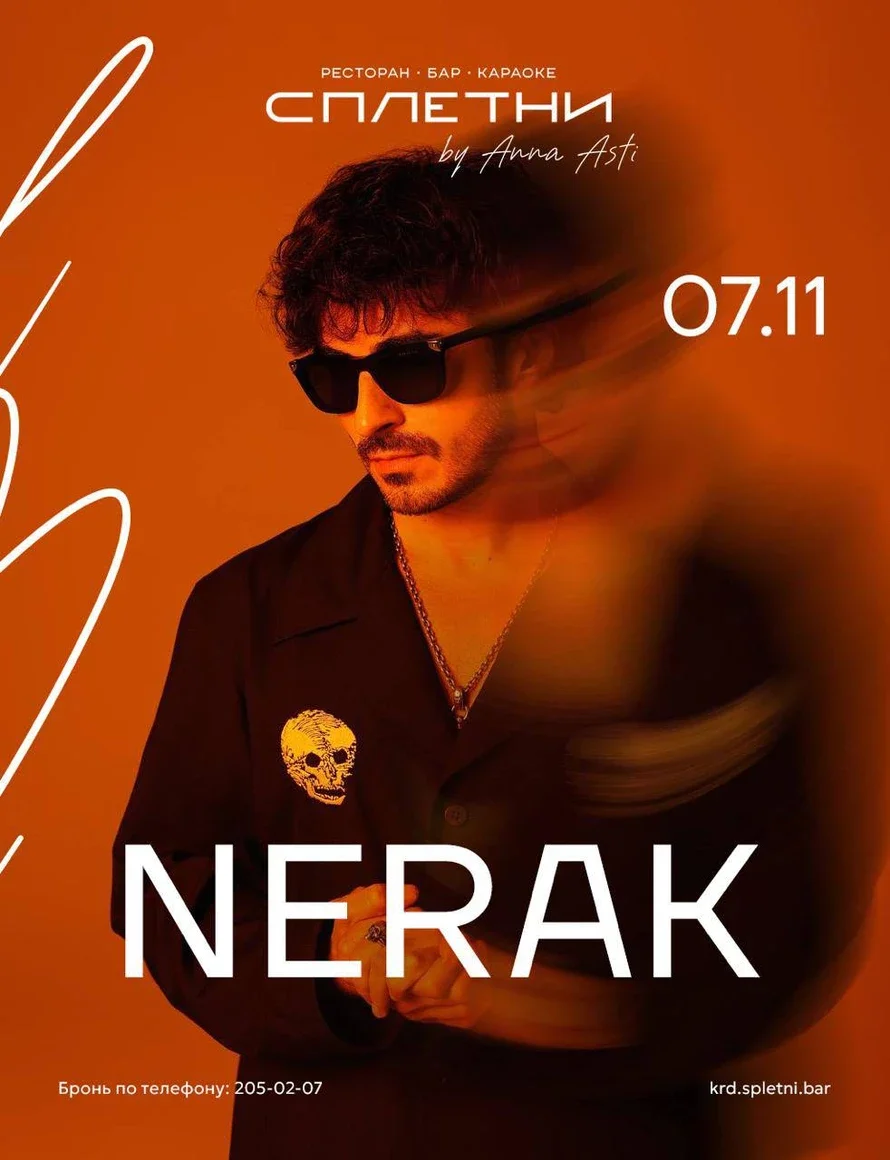 Афиша «NERAK»