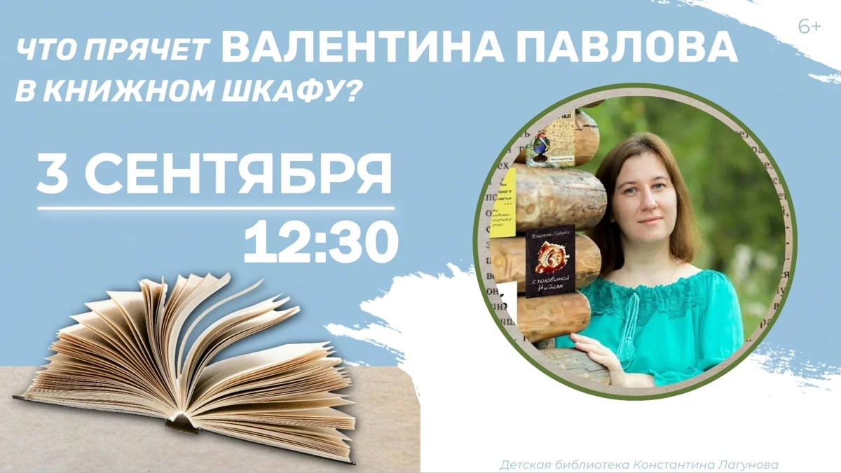 Афиша «Нескучная встреча с Валентиной Павловой»
