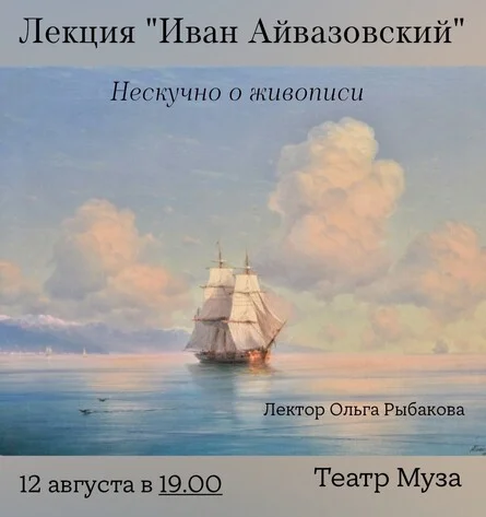Афиша «Нескучно о живописи»