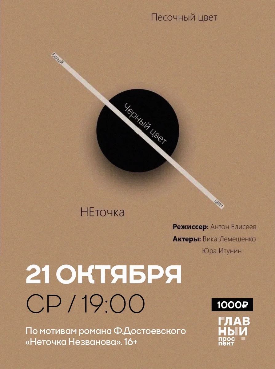Афиша «НЕточка»
