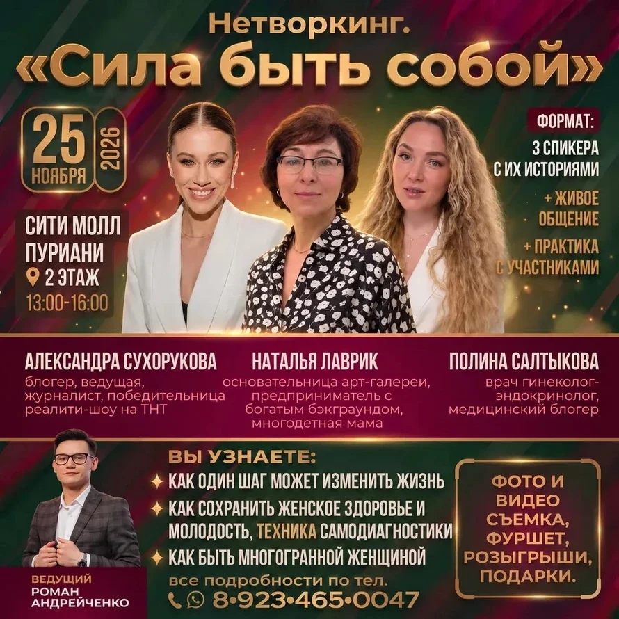 Афиша «Нетворкинг "Сила быть собой"»