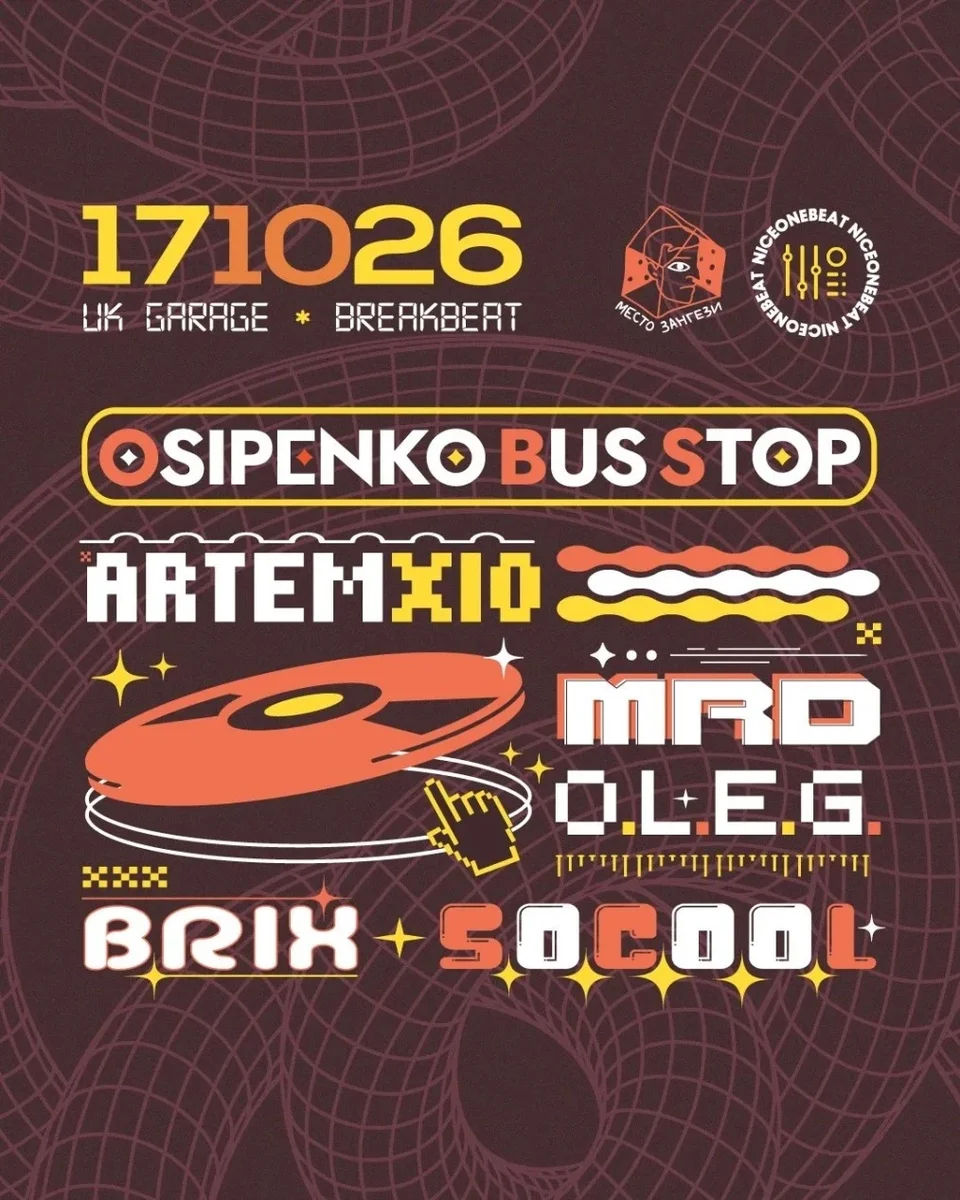 Афиша «Nice One Beat, vinyl only.»