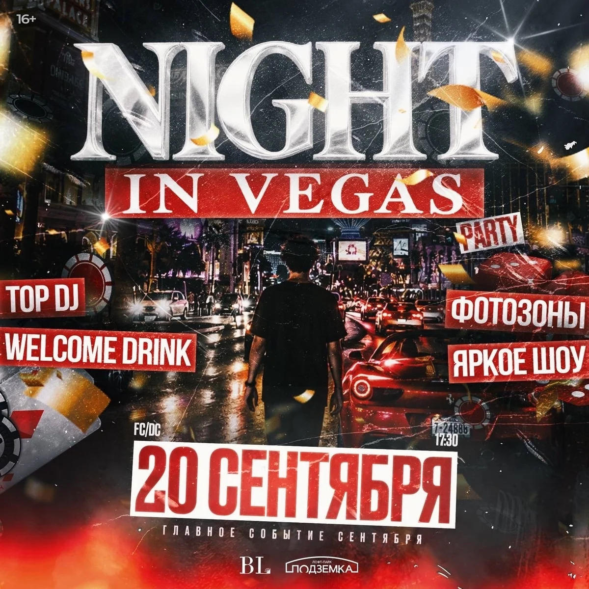 Афиша «Night in Vegas»
