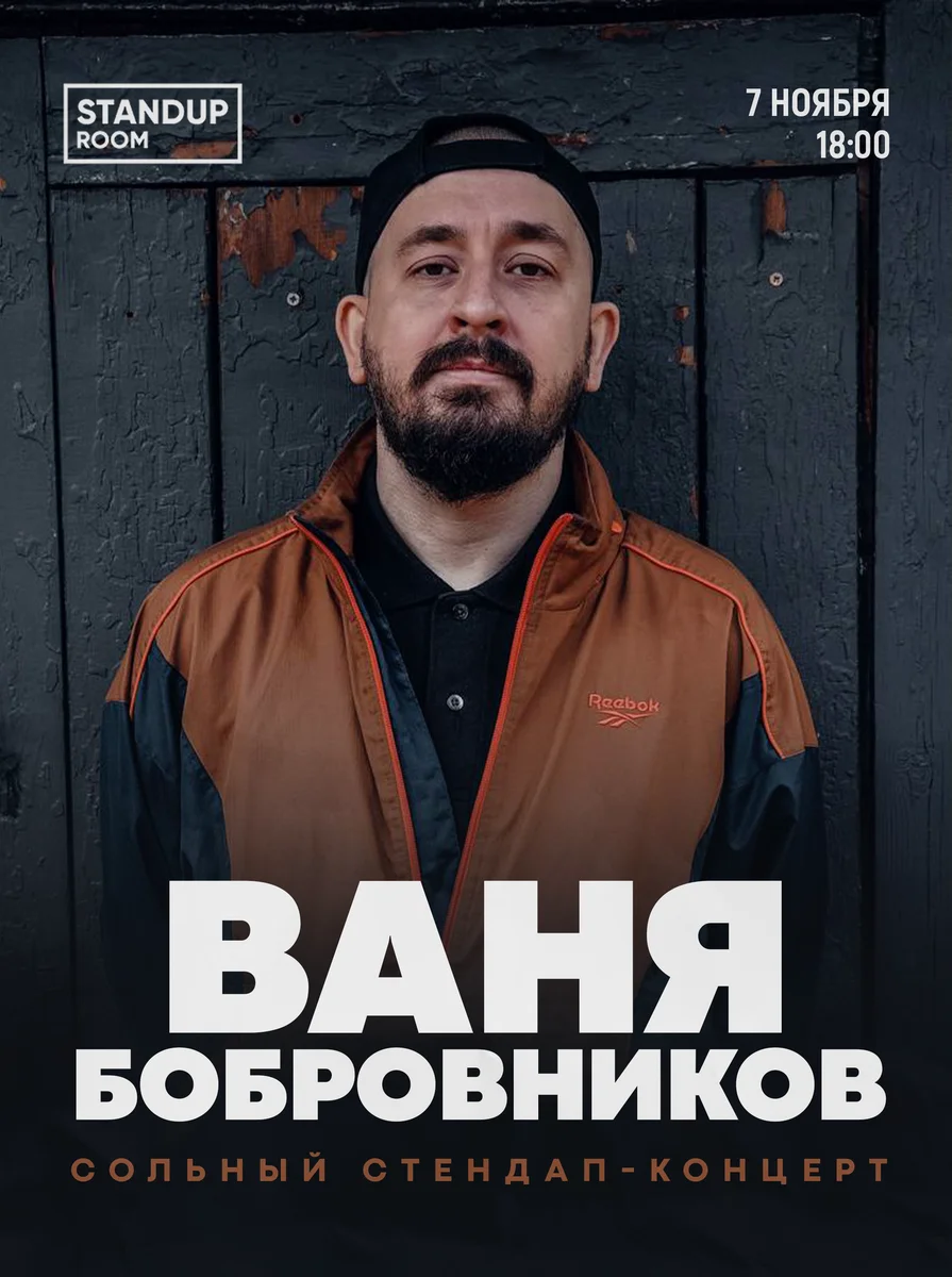 Афиша «Никита Дубровский | Сольный стендап-концерт»