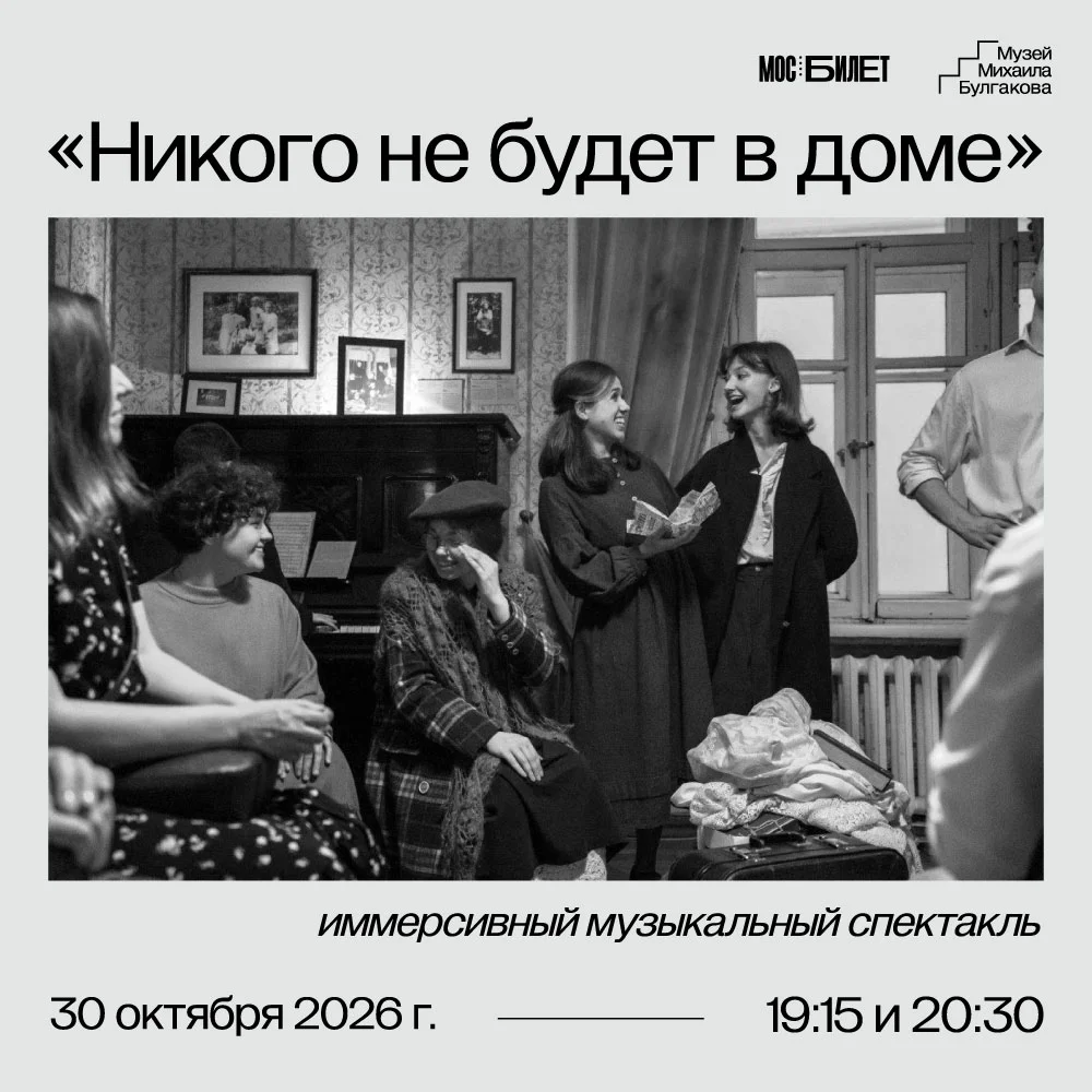 Афиша «Никого не будет в доме»