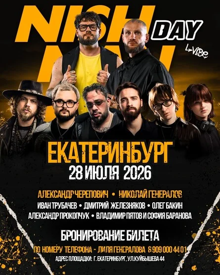 Афиша «Nishmanday»
