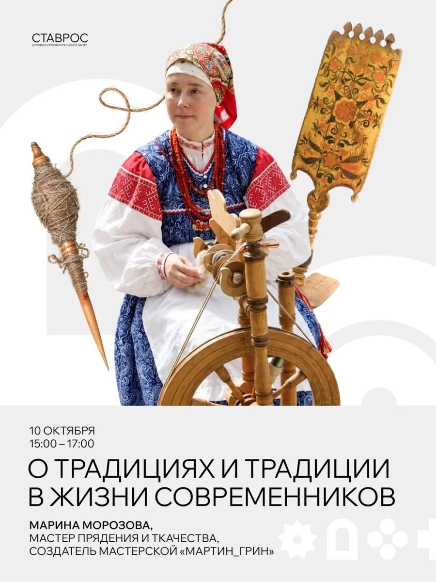 Афиша «Нить своими руками: искусство прядения»