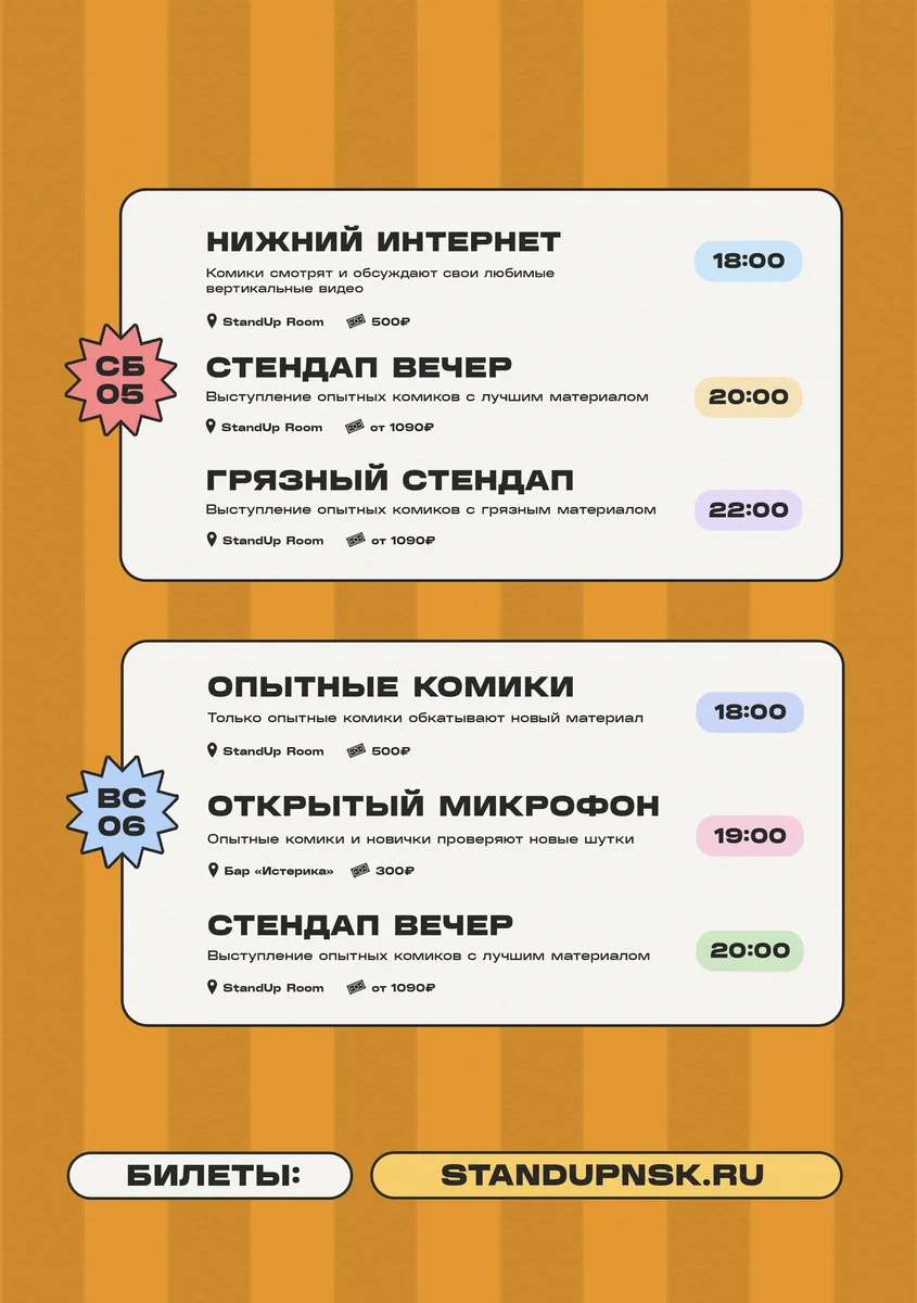 Афиша «Нижний интернет»