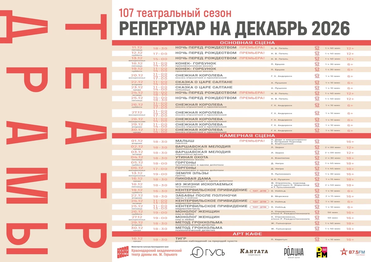Афиша «Ночь перед Рождеством»