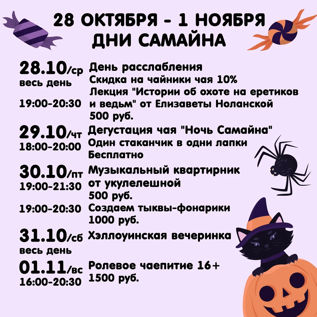 Афиша ««Ночь страшных сказок»»