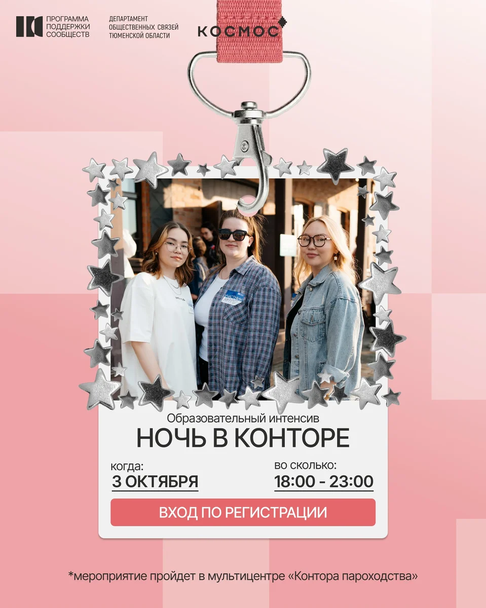 Афиша «Ночь в конторе»