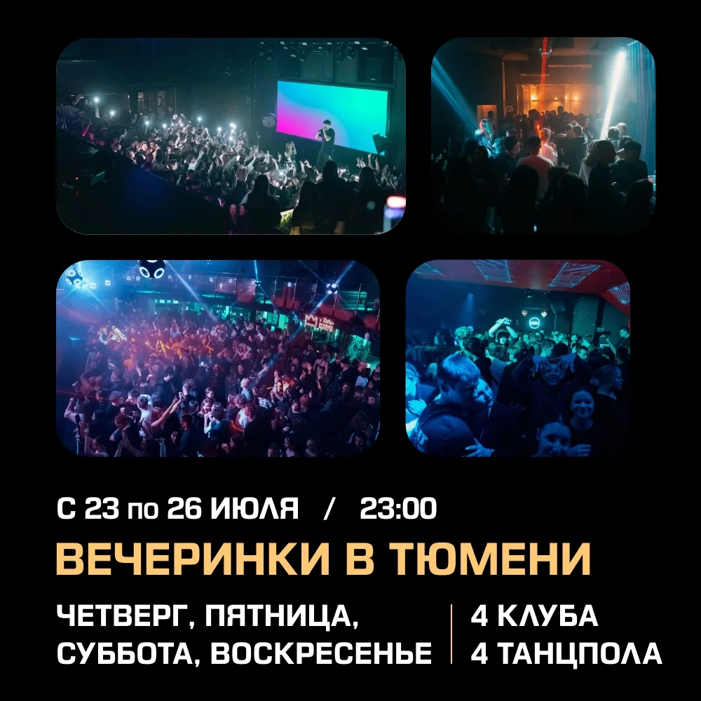 Афиша «Ночная вечеринка в Глав Клубе»