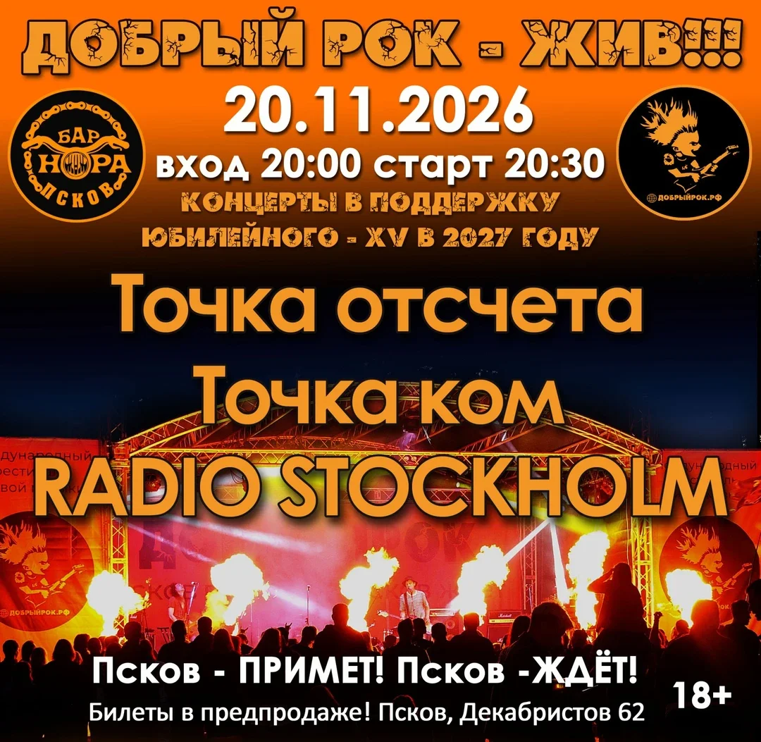 Афиша «НОРА | ДОБРЫЙРОК ЖИВ | 20 НОЯБРЯ»
