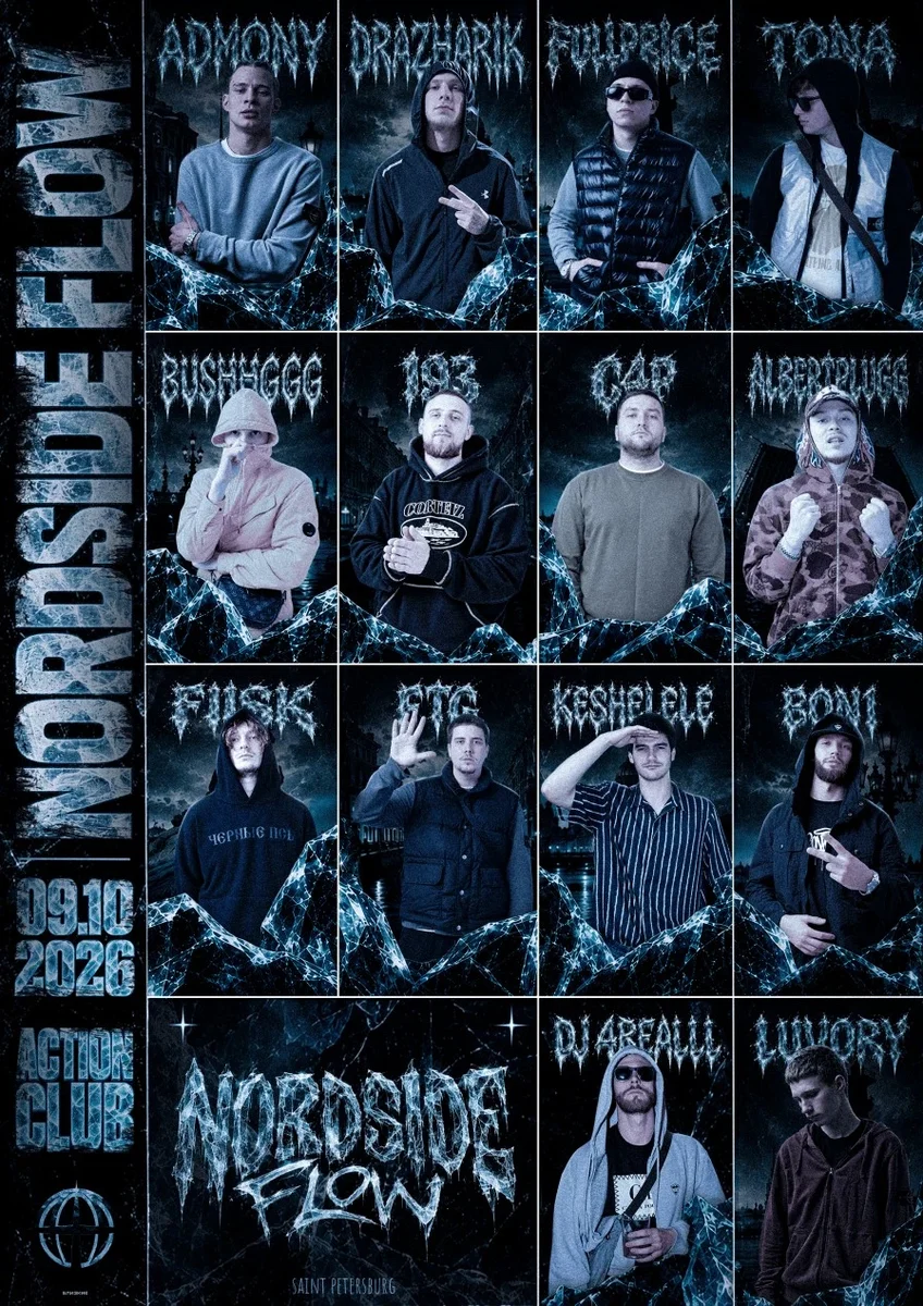 Афиша «NORDSIDE FLOW»