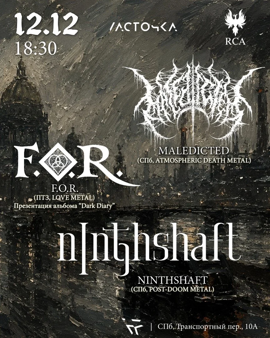 Афиша «Northern Dark Nights»