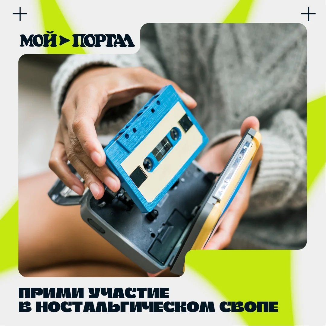 Афиша «Ностальгический своп в экодомах Тюмени»