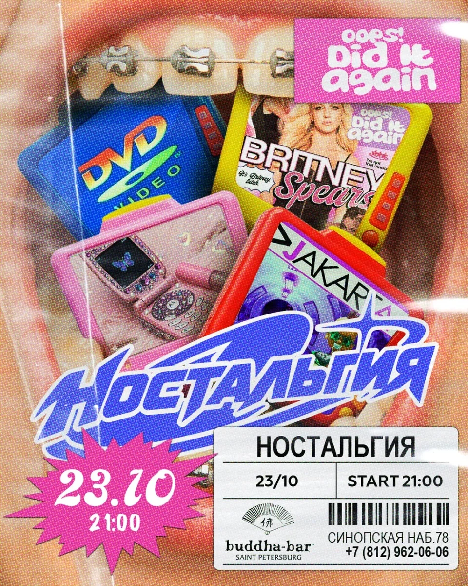 Афиша «НОСТАЛЬГИЯ | 23 ОКТЯБРЯ | Buddha-Bar | 21:00»