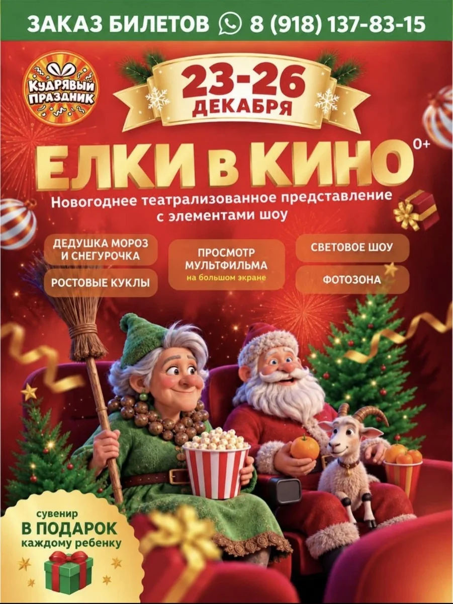 Афиша «Новогоднее шоу «Ёлка в КИНО: Баба Яга и Новый год»»