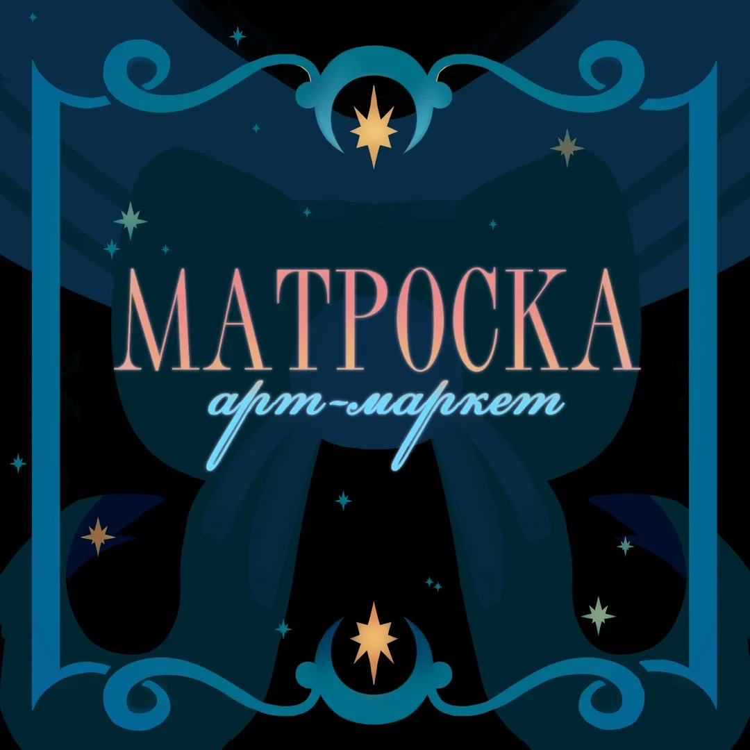 Афиша «Новогодняя Матроска|Владивосток 12.12.2026»