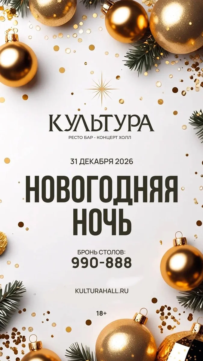 Афиша «Новогодняя ночь | Новый год 2027»