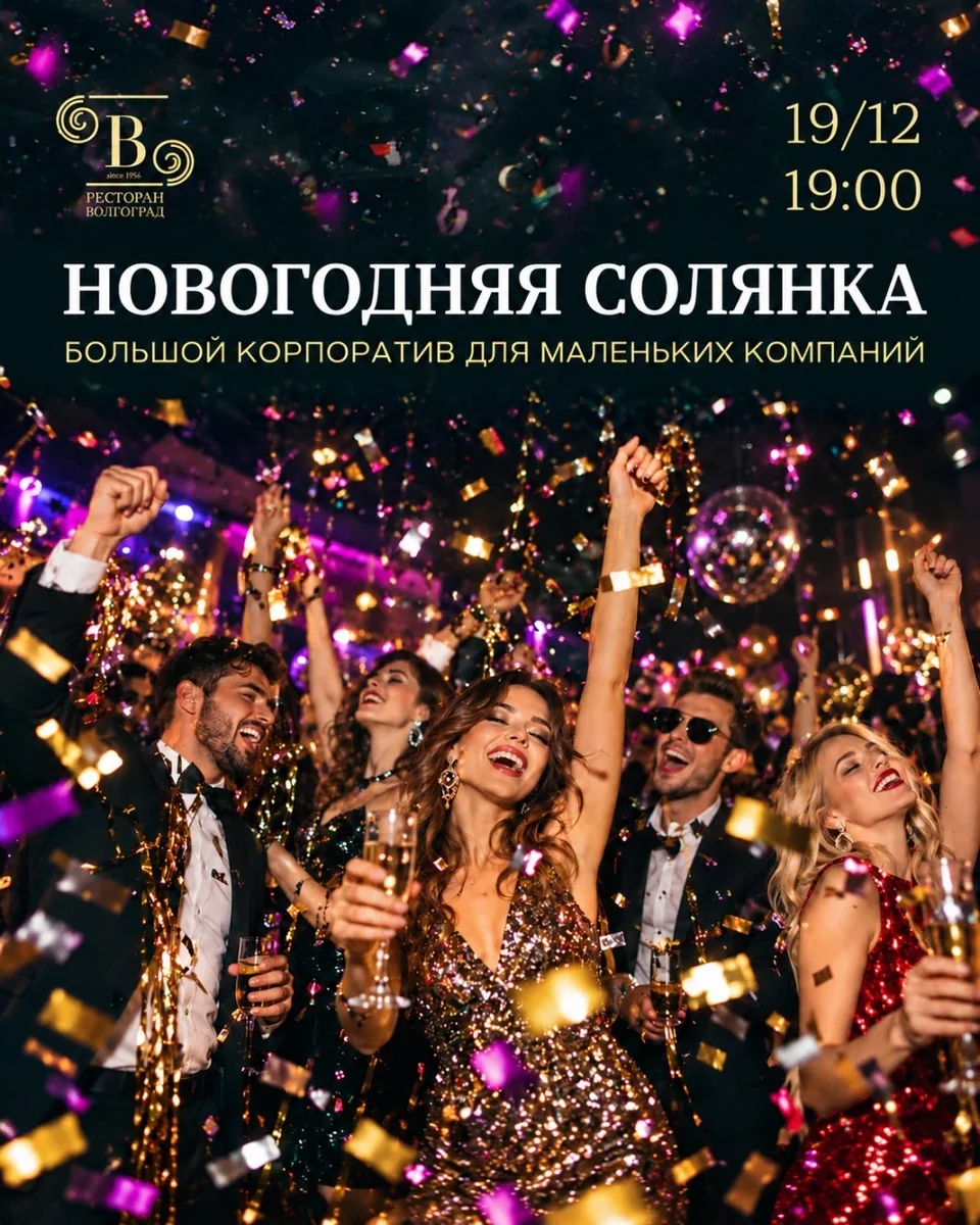 Афиша «Новогодняя солянка»