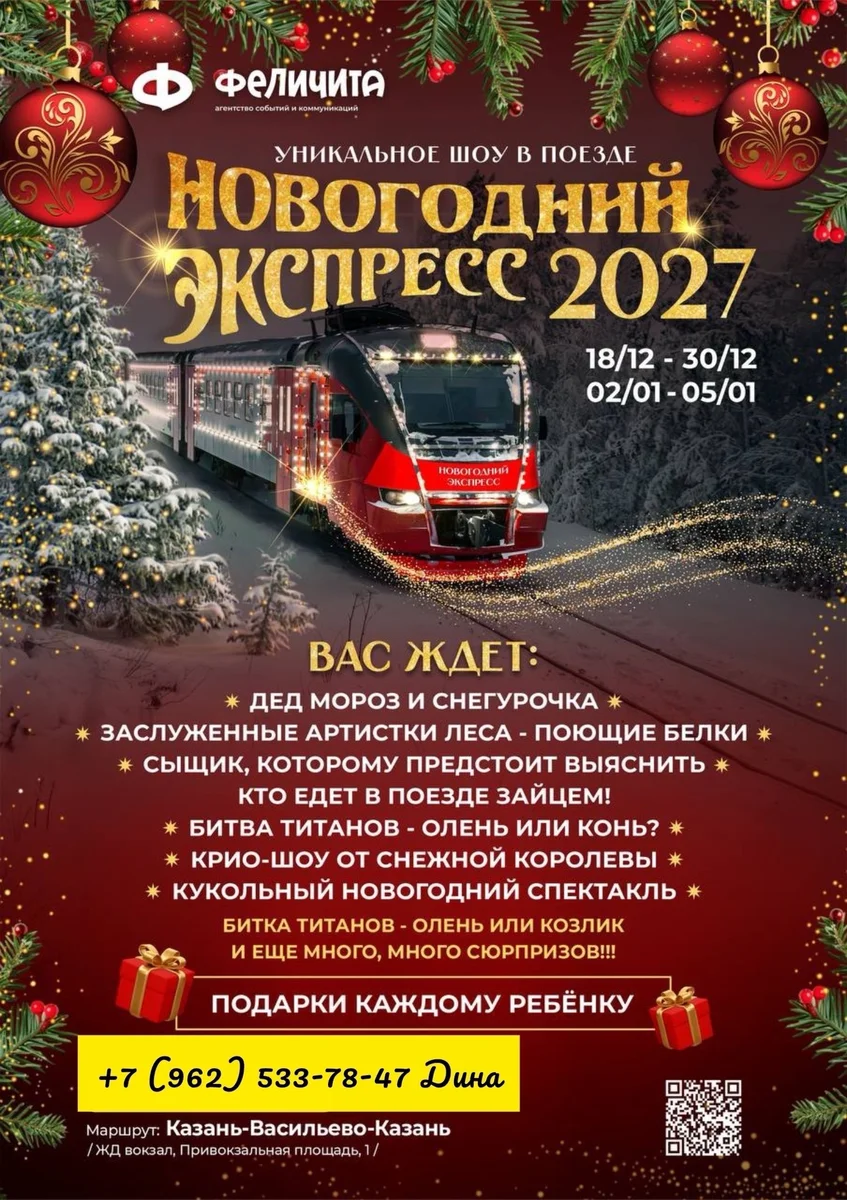 Афиша «Новогодний экспресс — отправление в 17:00»